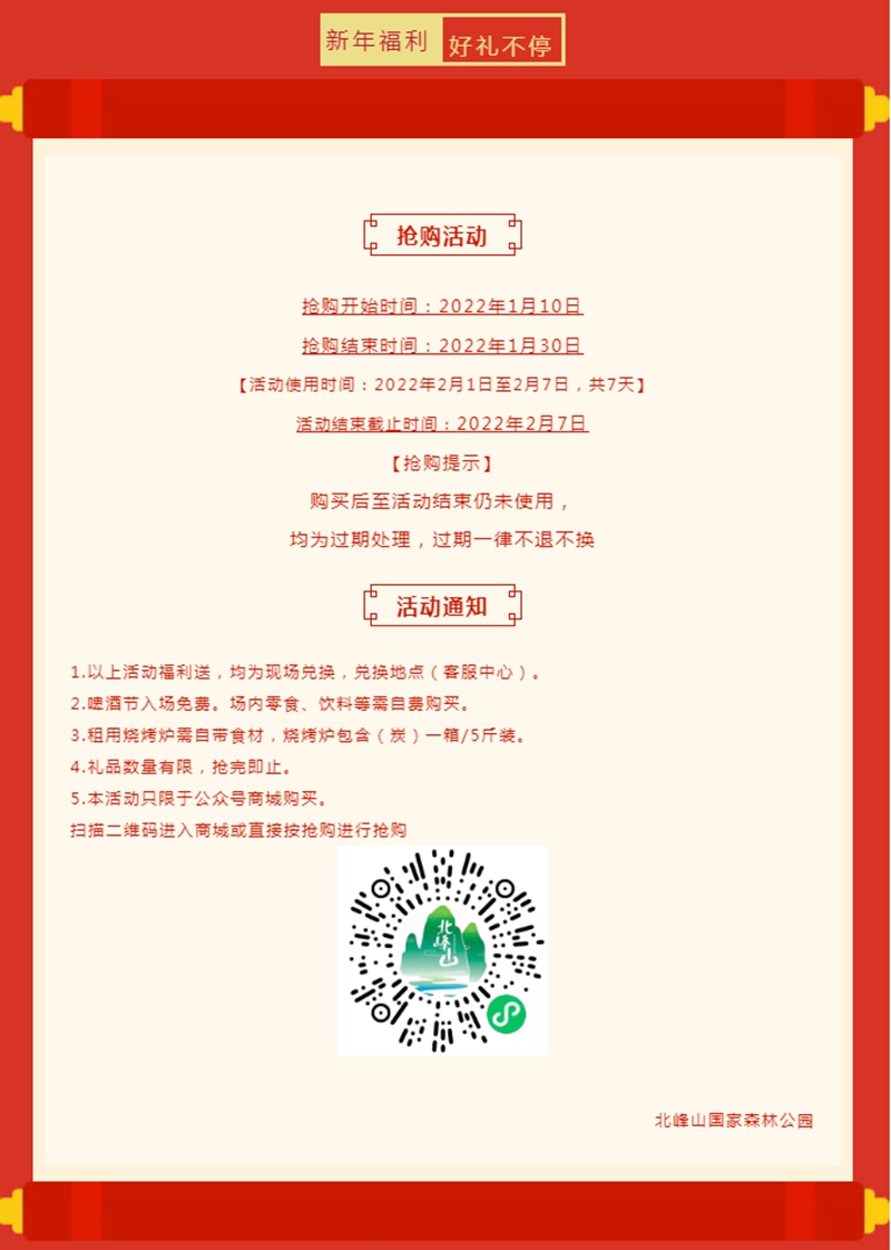 广东北峰山